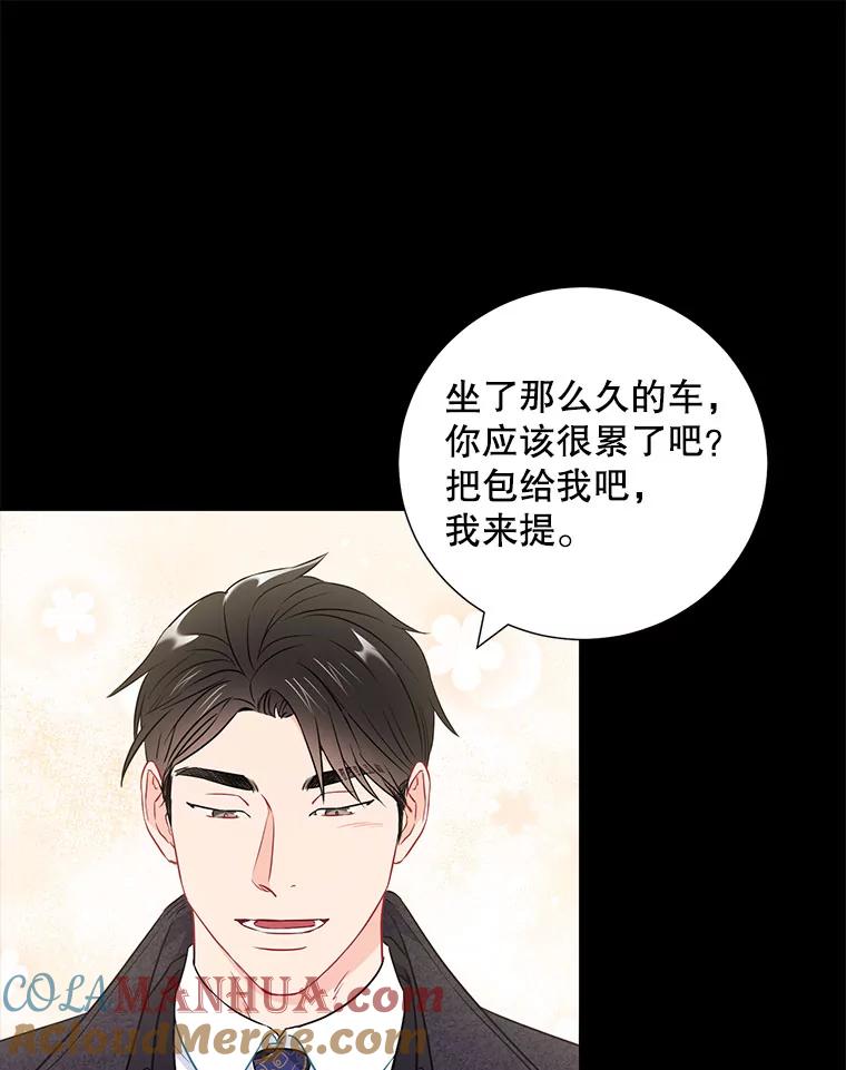 《称兄道弟》24.成为朋友的资格 第34页