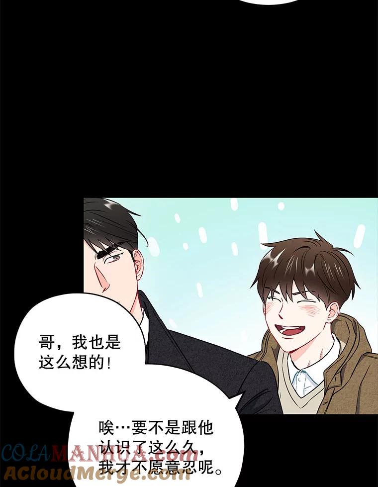 《称兄道弟》24.成为朋友的资格 第73页