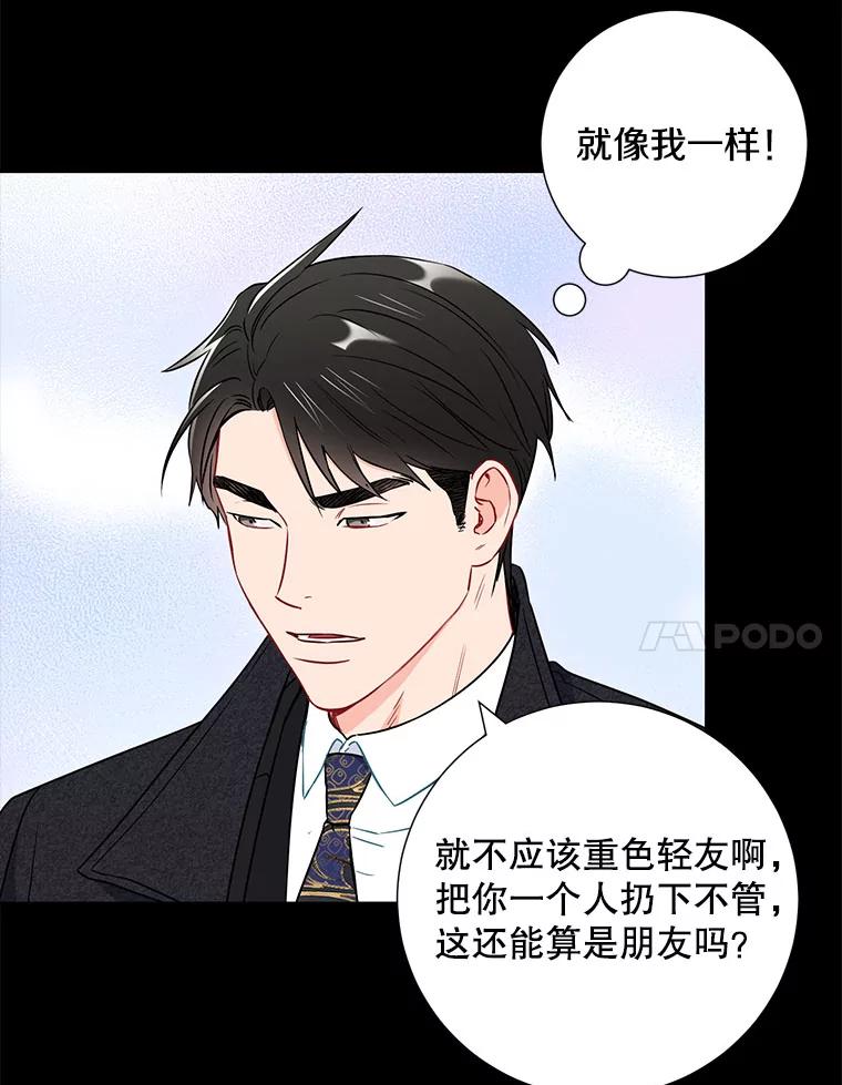 《称兄道弟》24.成为朋友的资格 第72页