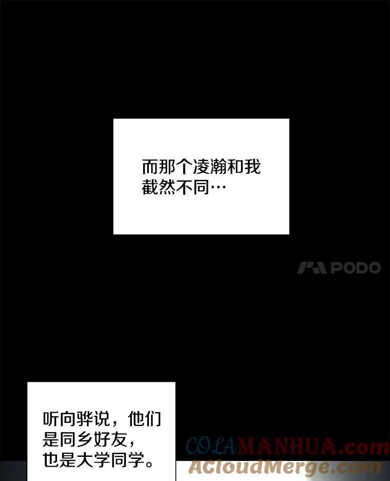 《称兄道弟》24.成为朋友的资格 第82页
