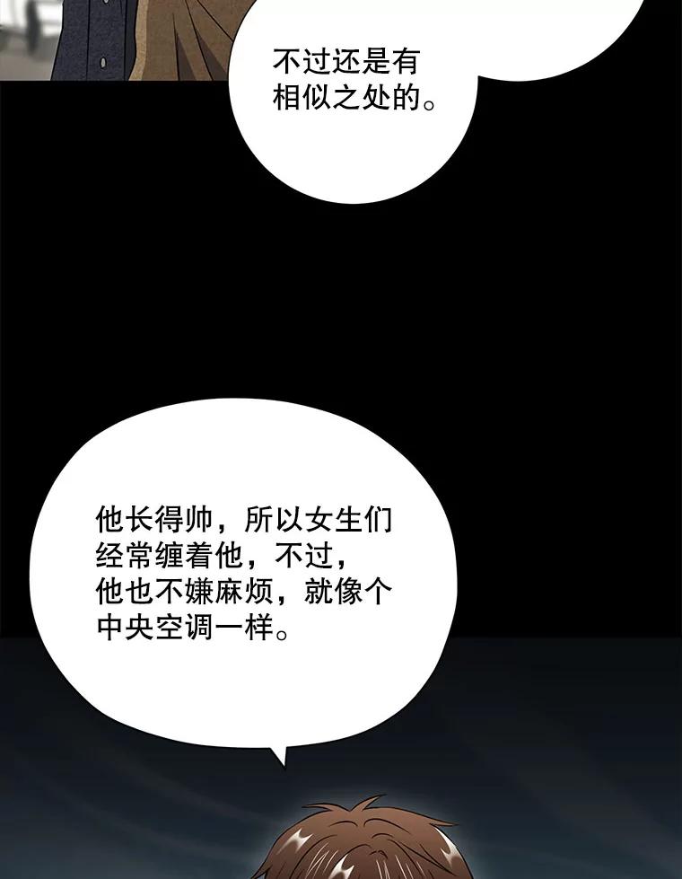 《称兄道弟》24.成为朋友的资格 第68页