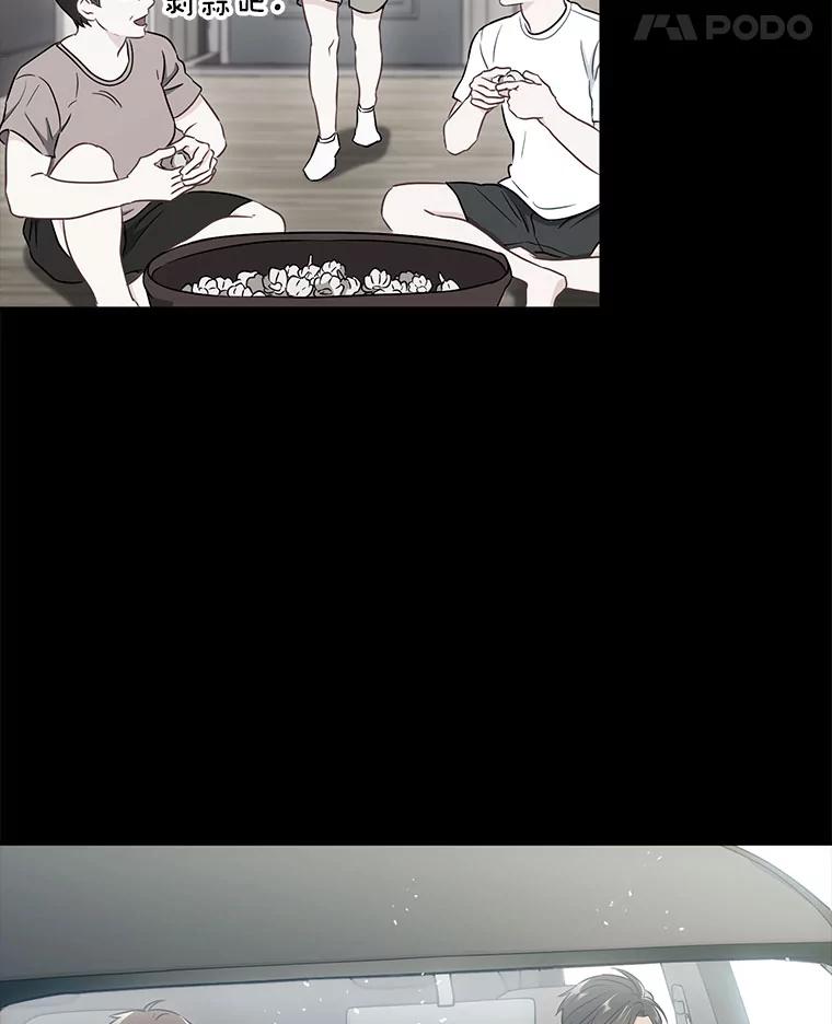 《称兄道弟》24.成为朋友的资格 第86页