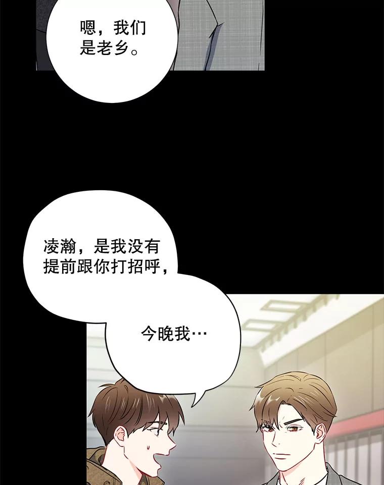 《称兄道弟》24.成为朋友的资格 第44页