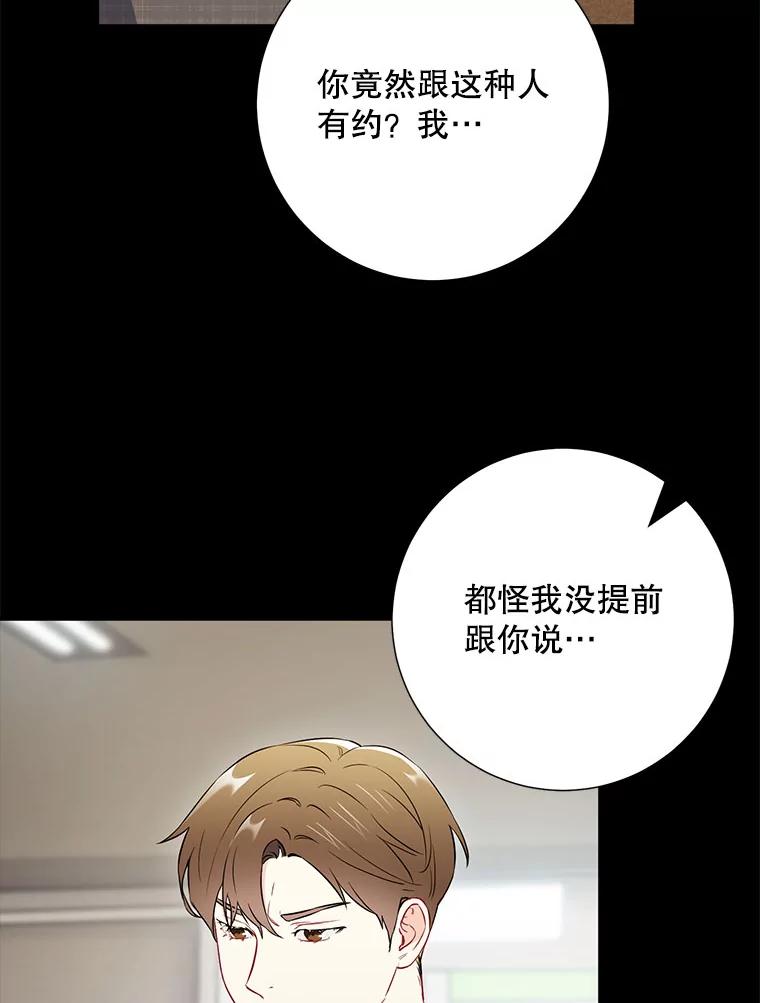 《称兄道弟》24.成为朋友的资格 第53页