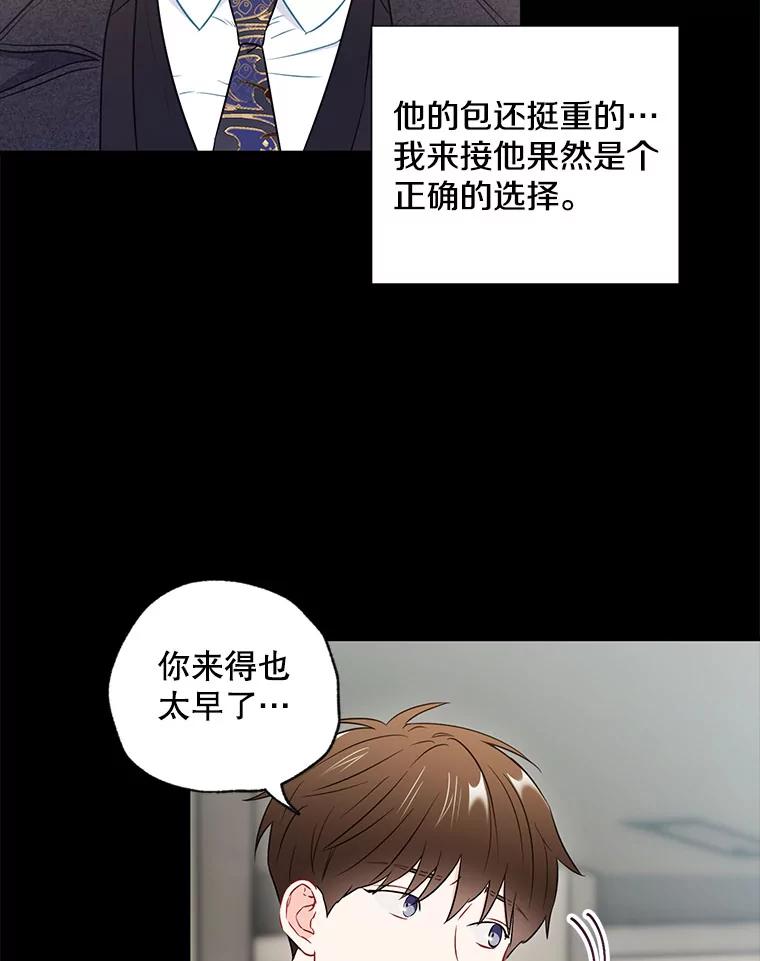 《称兄道弟》24.成为朋友的资格 第35页