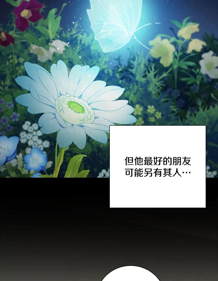 《称兄道弟》24.成为朋友的资格 第77页