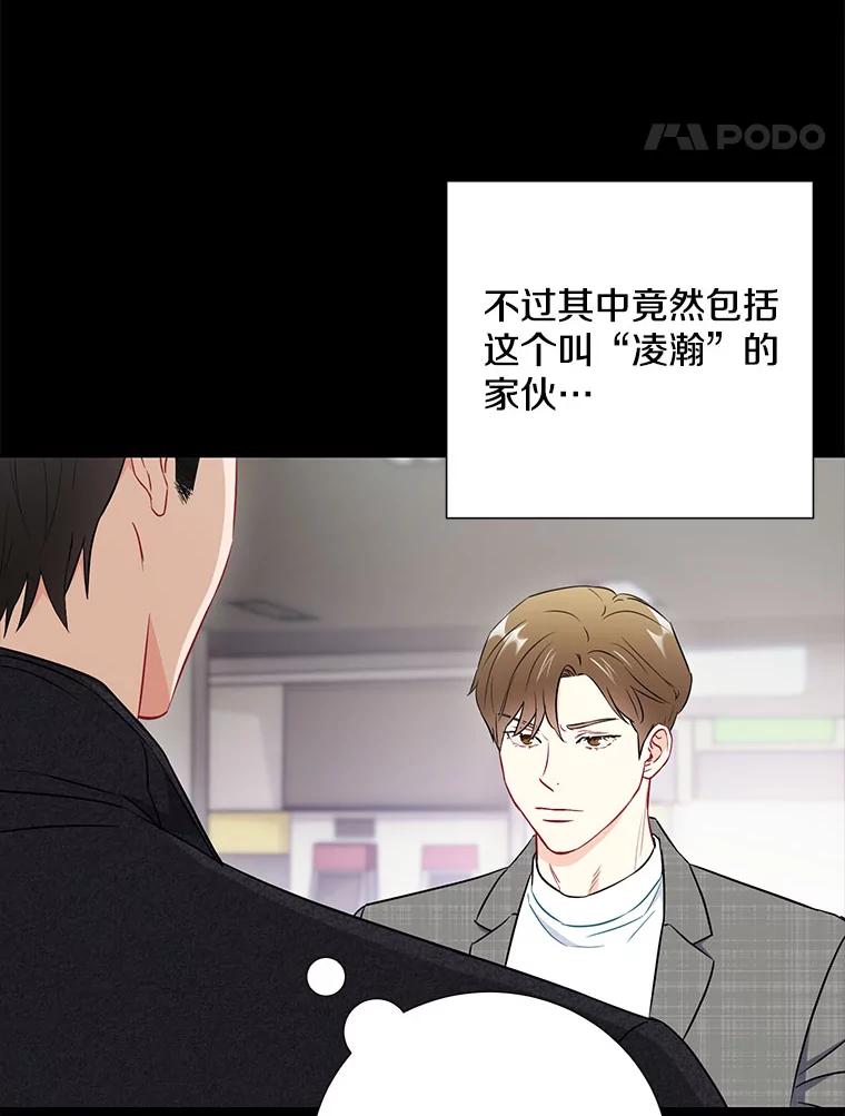 《称兄道弟》24.成为朋友的资格 第56页