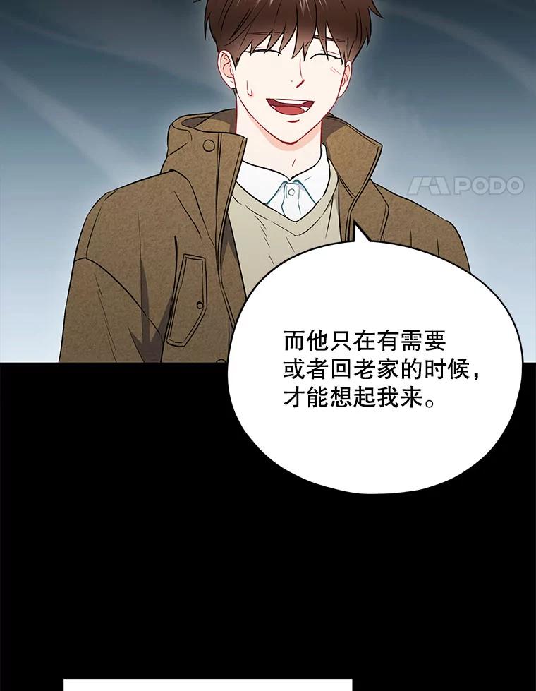 《称兄道弟》24.成为朋友的资格 第69页