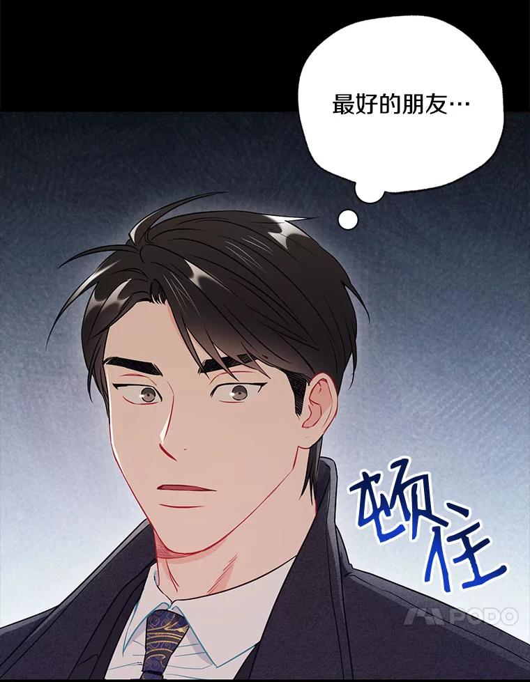 《称兄道弟》24.成为朋友的资格 第75页