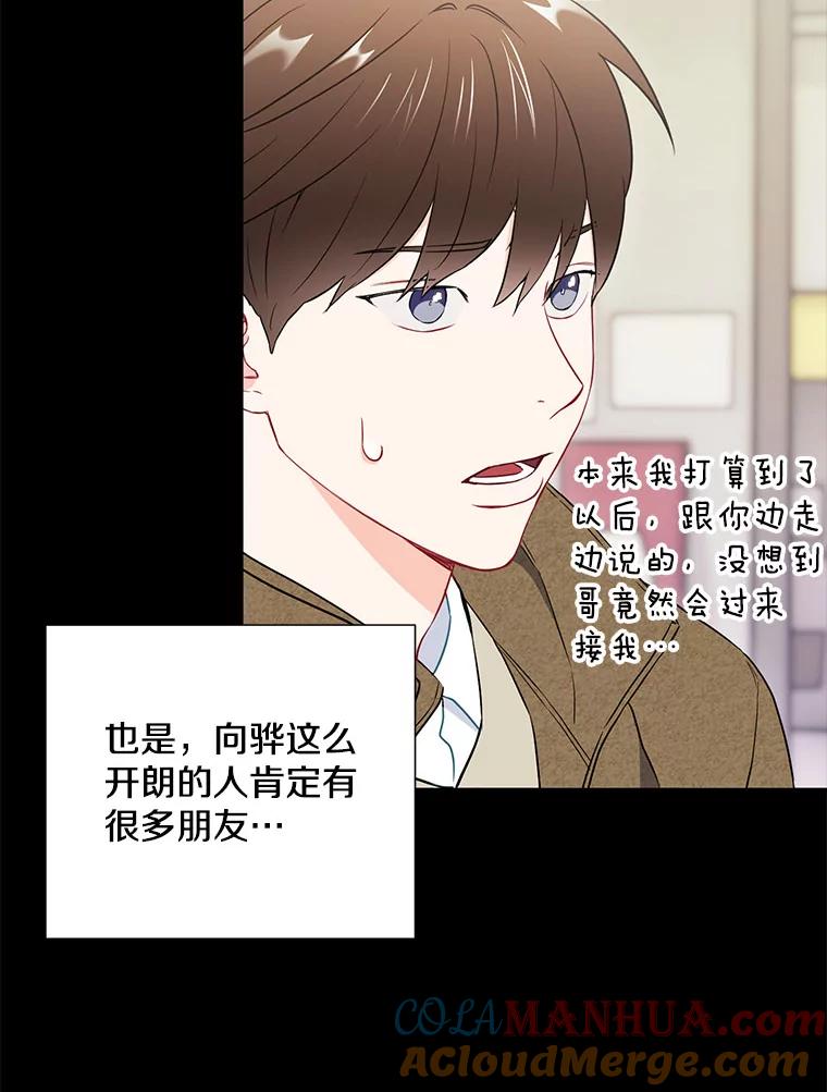 《称兄道弟》24.成为朋友的资格 第55页