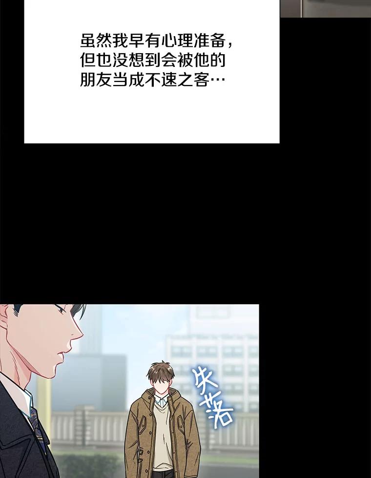 《称兄道弟》24.成为朋友的资格 第63页