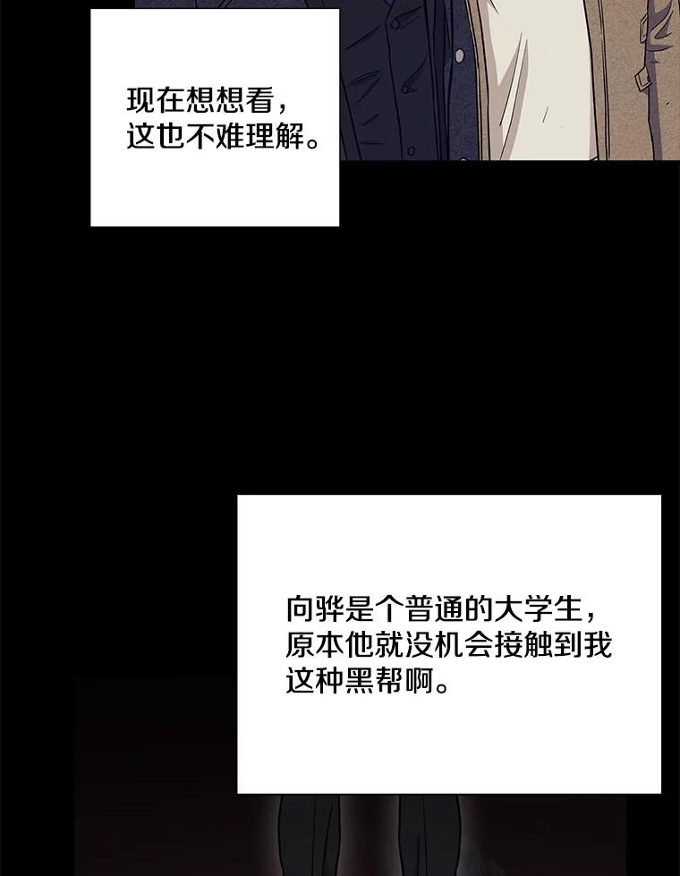 《称兄道弟》24.成为朋友的资格 第80页