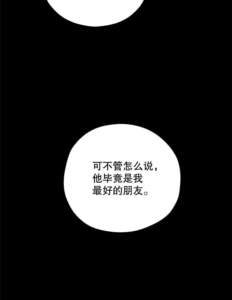 《称兄道弟》24.成为朋友的资格 第74页