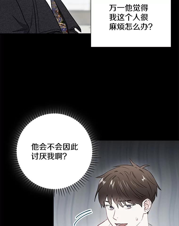 《称兄道弟》24.成为朋友的资格 第23页
