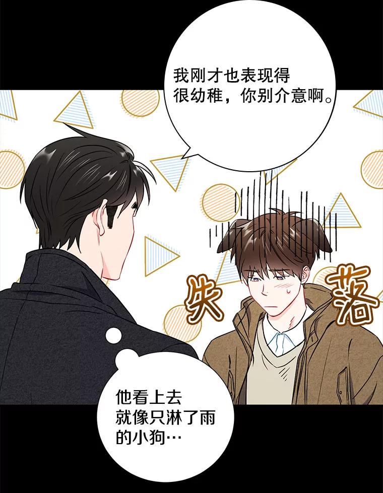 《称兄道弟》24.成为朋友的资格 第66页