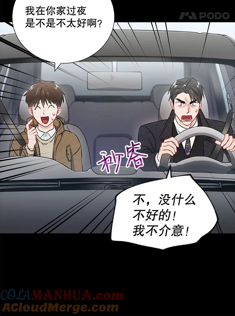 《称兄道弟》25.特权 第31页
