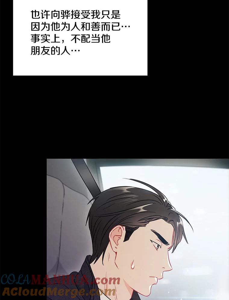 《称兄道弟》25.特权 第4页