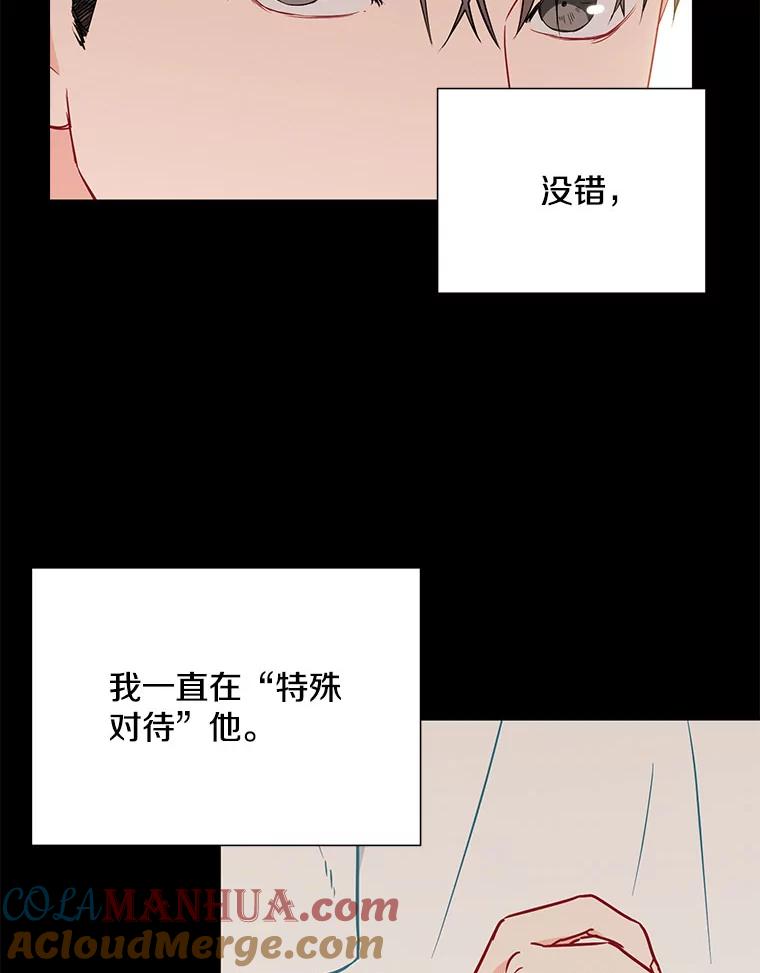 《称兄道弟》25.特权 第73页