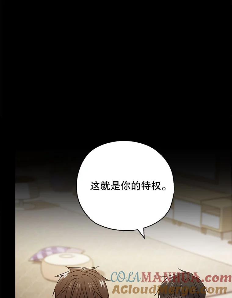 《称兄道弟》25.特权 第76页