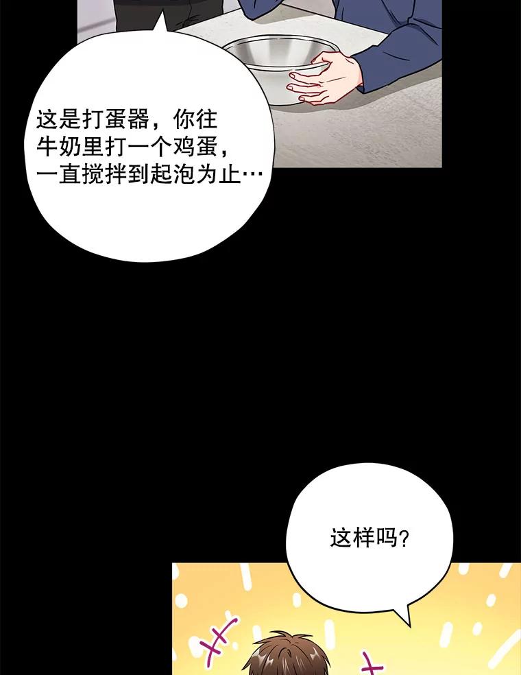 《称兄道弟》25.特权 第45页