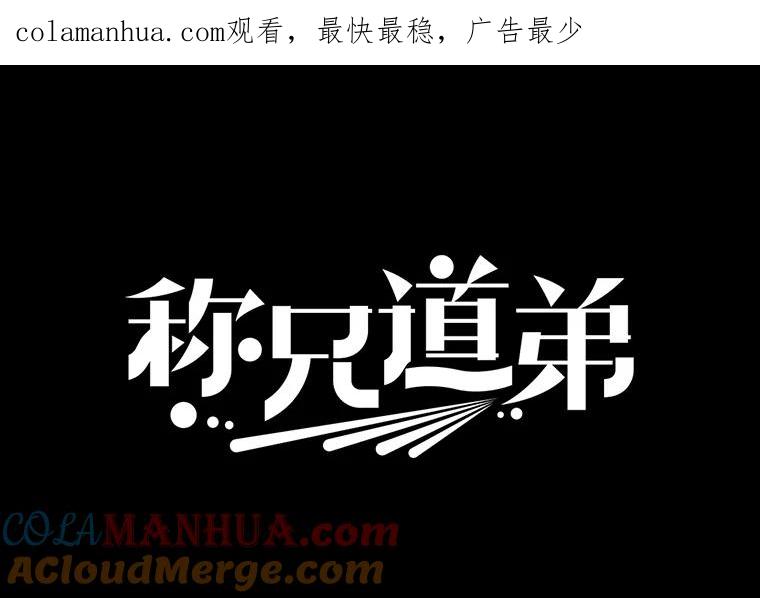《称兄道弟》25.特权 第1页