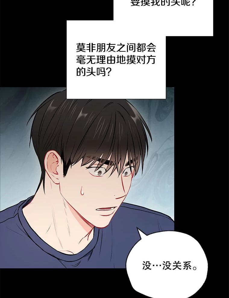 《称兄道弟》25.特权 第56页