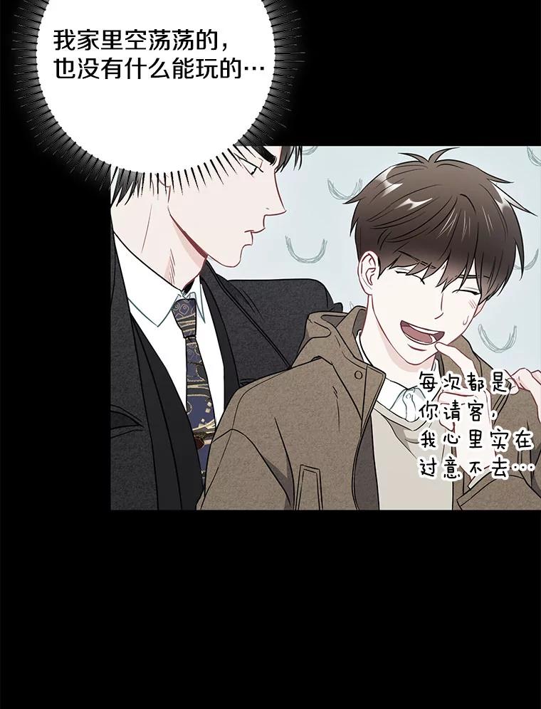 《称兄道弟》25.特权 第17页