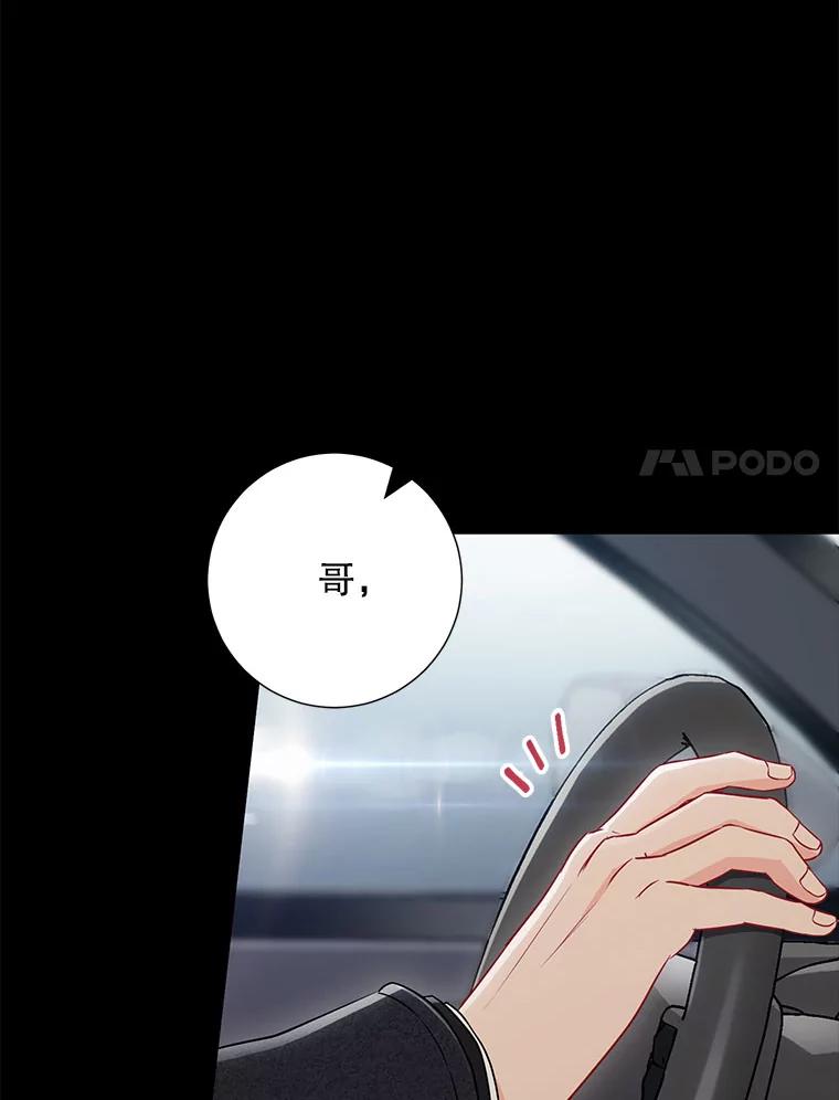 《称兄道弟》25.特权 第8页