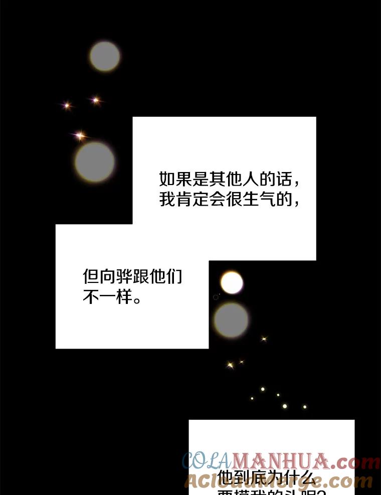 《称兄道弟》25.特权 第55页