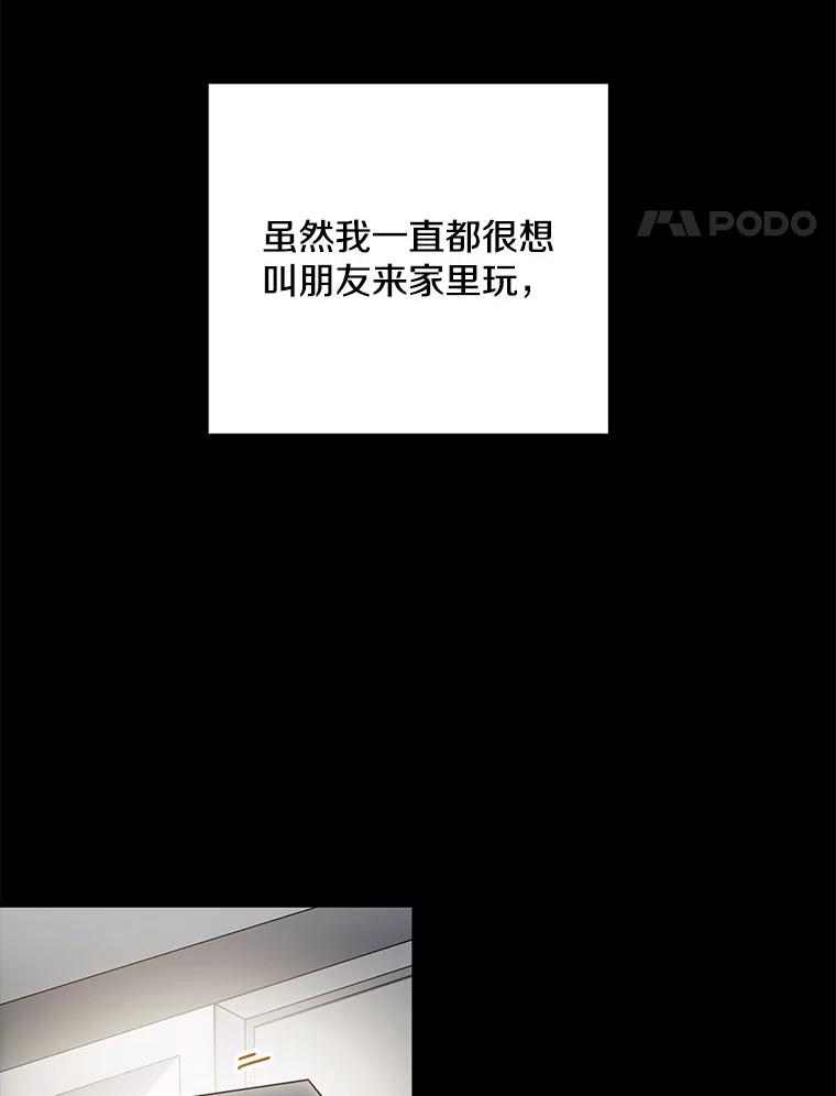 《称兄道弟》25.特权 第18页