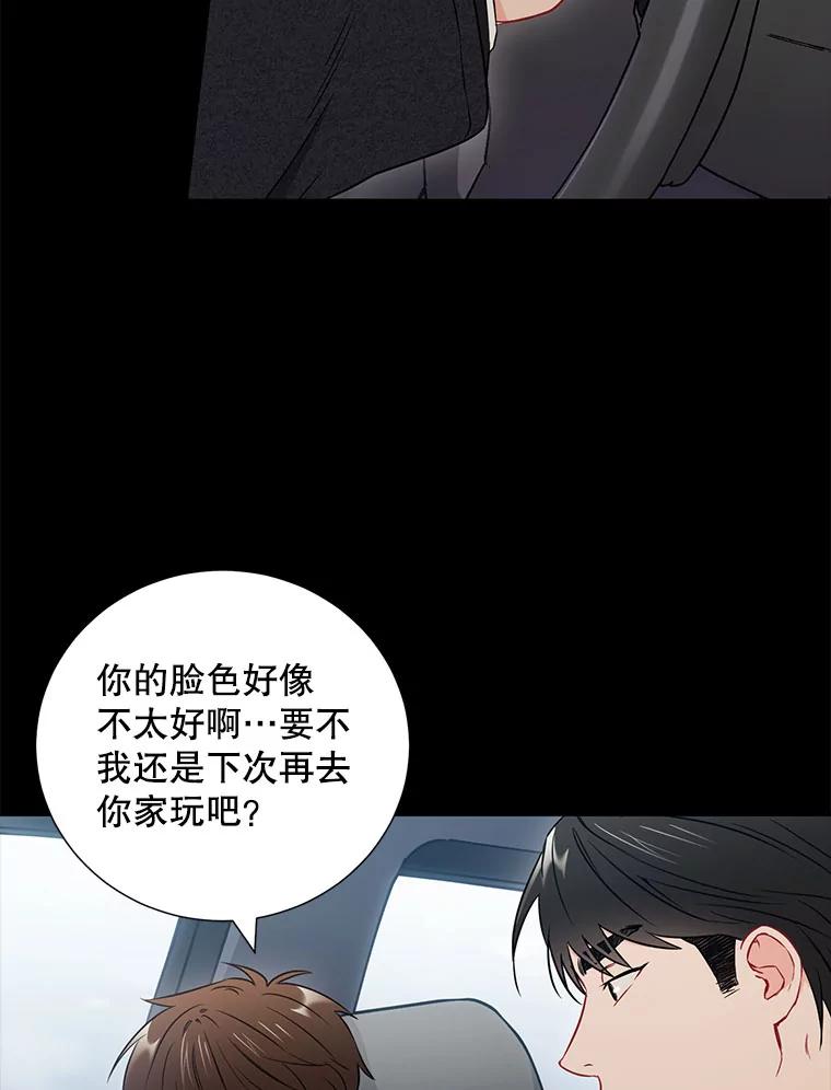 《称兄道弟》25.特权 第9页