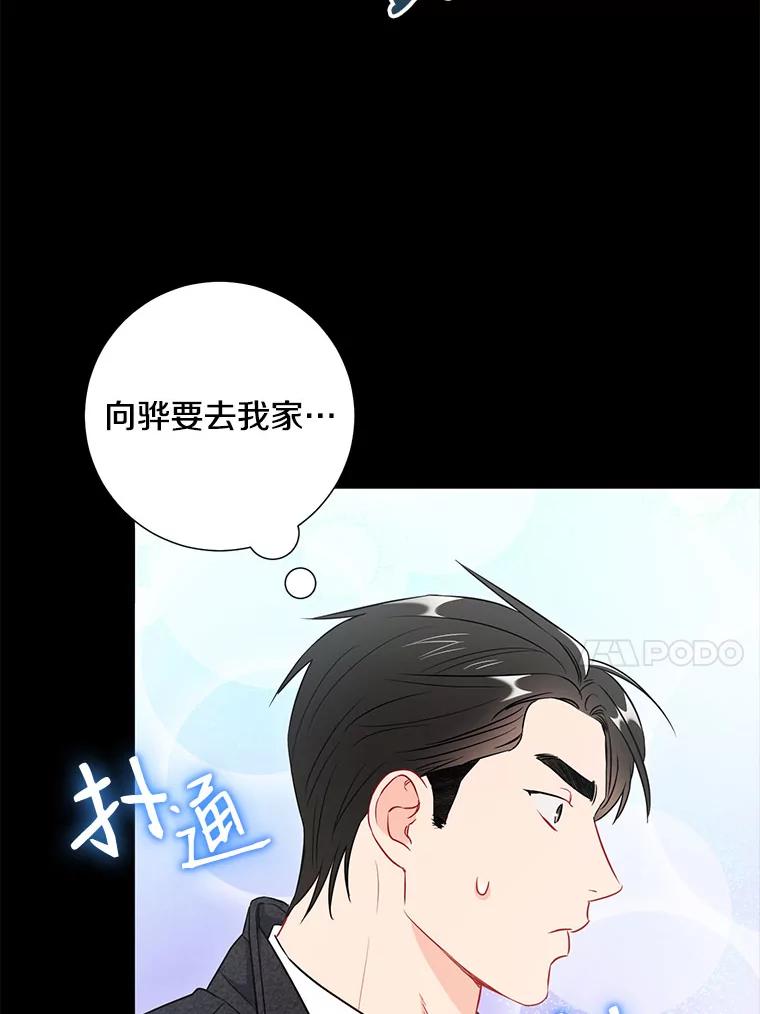 《称兄道弟》25.特权 第24页