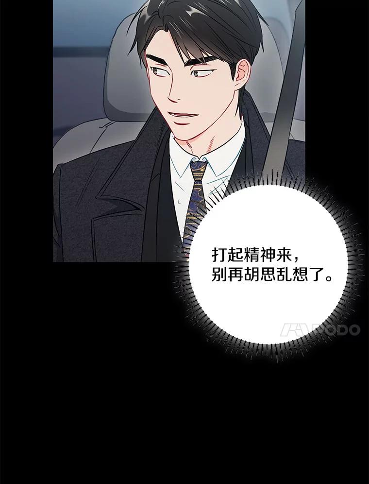 《称兄道弟》25.特权 第11页