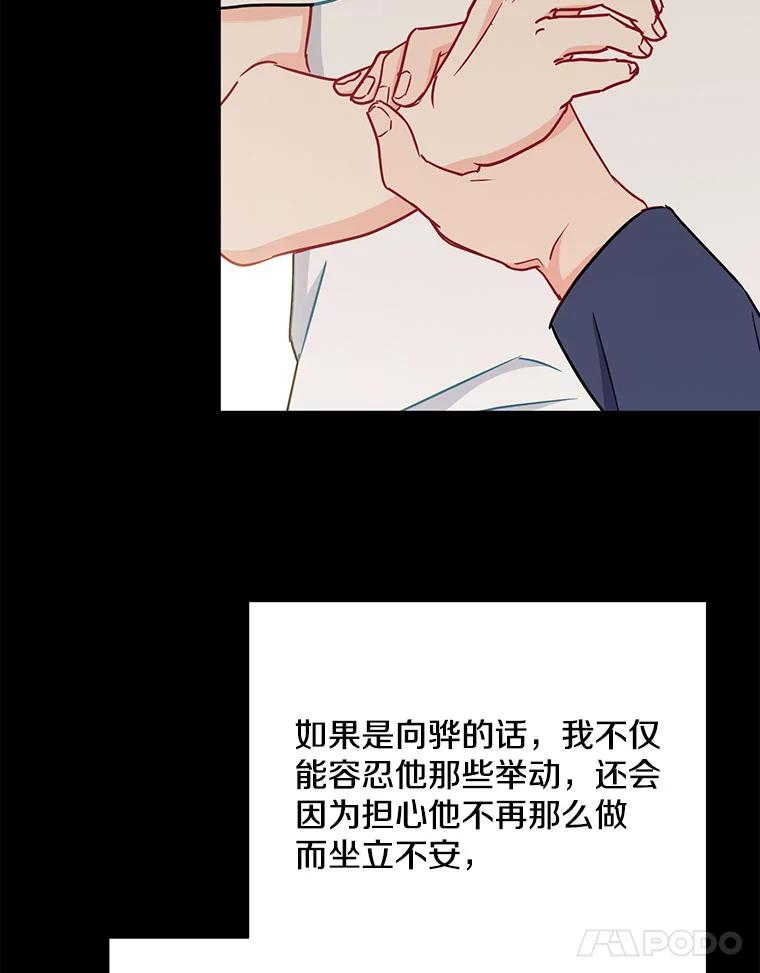 《称兄道弟》25.特权 第74页