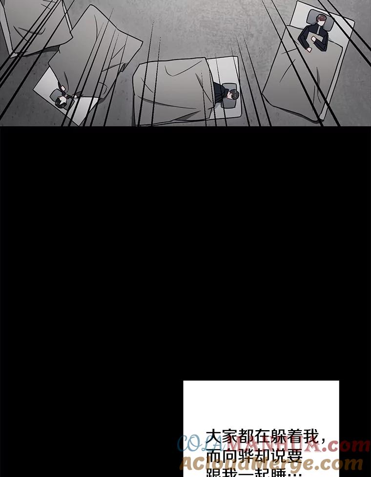 《称兄道弟》26.一起睡 第67页