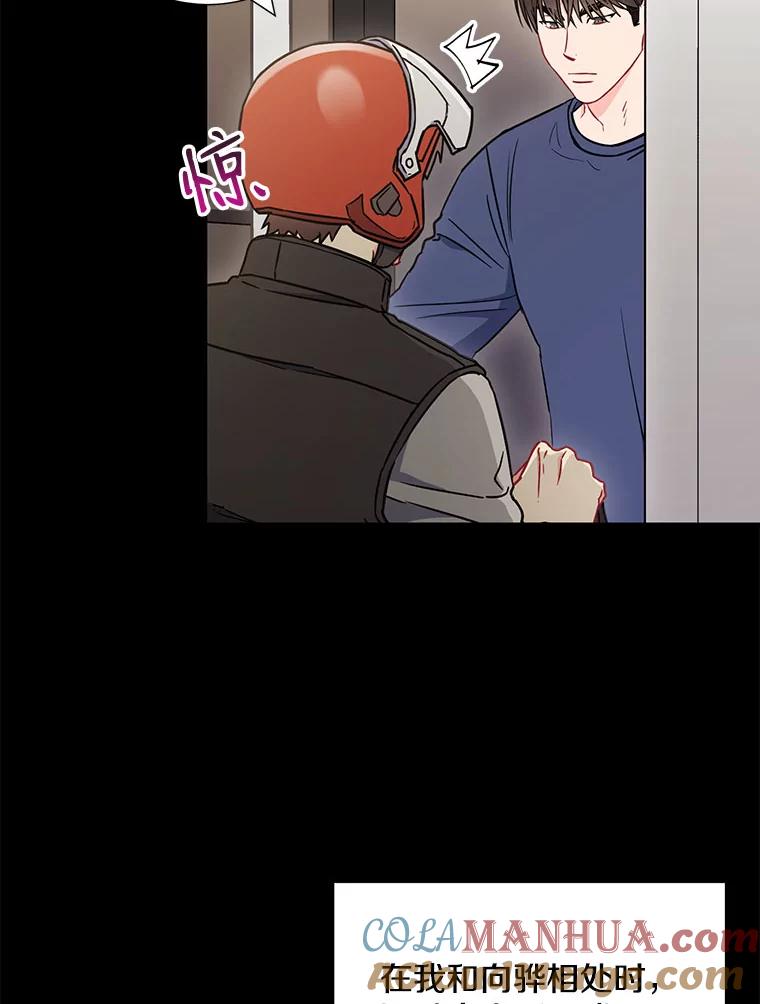 《称兄道弟》26.一起睡 第19页