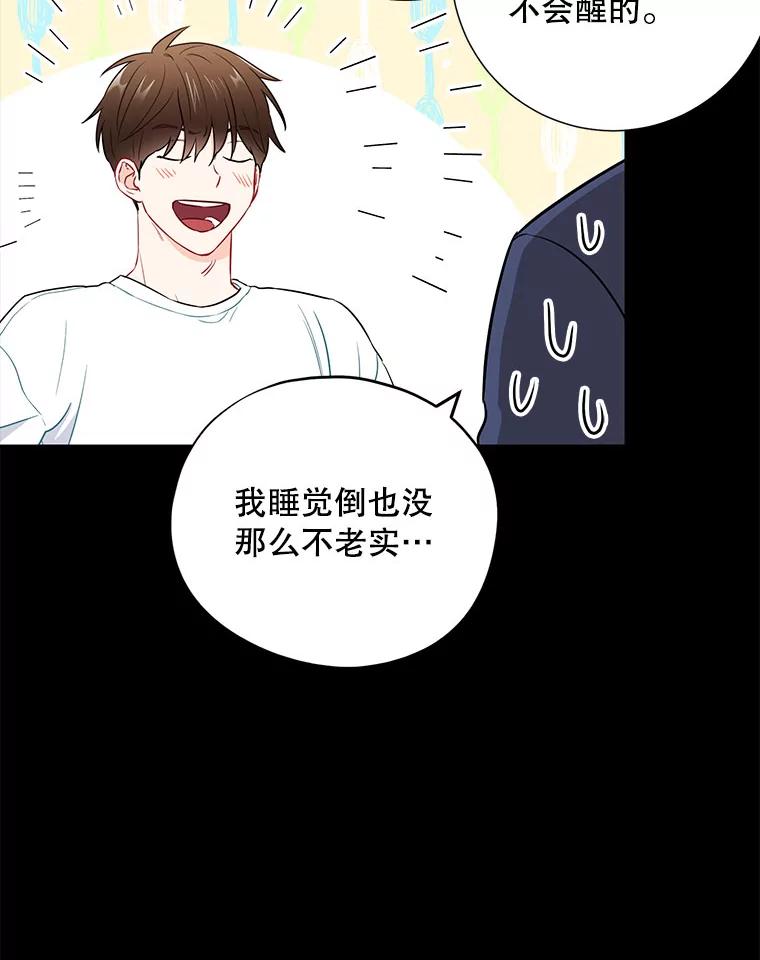 《称兄道弟》26.一起睡 第57页