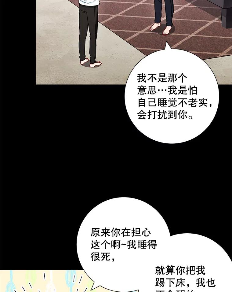 《称兄道弟》26.一起睡 第56页