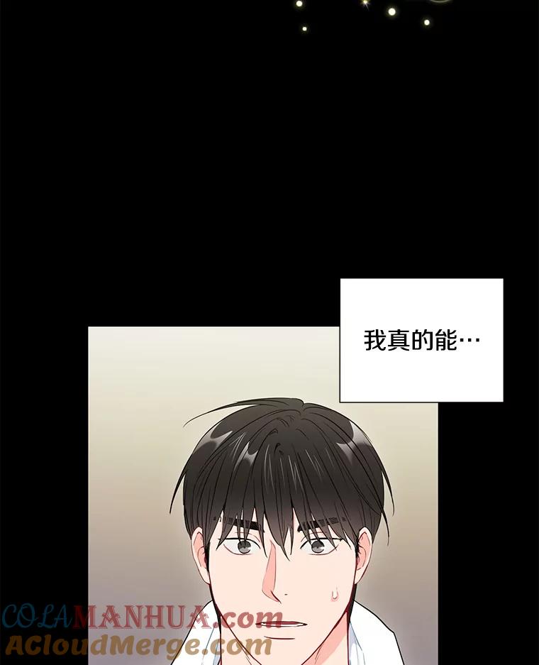 《称兄道弟》26.一起睡 第76页