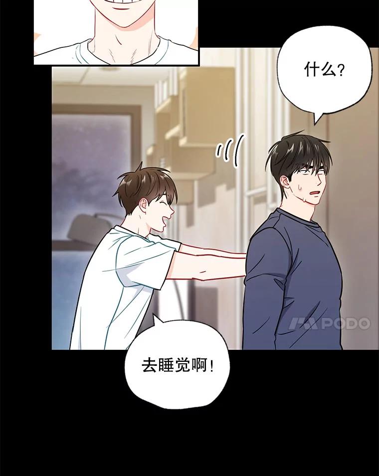 《称兄道弟》26.一起睡 第51页