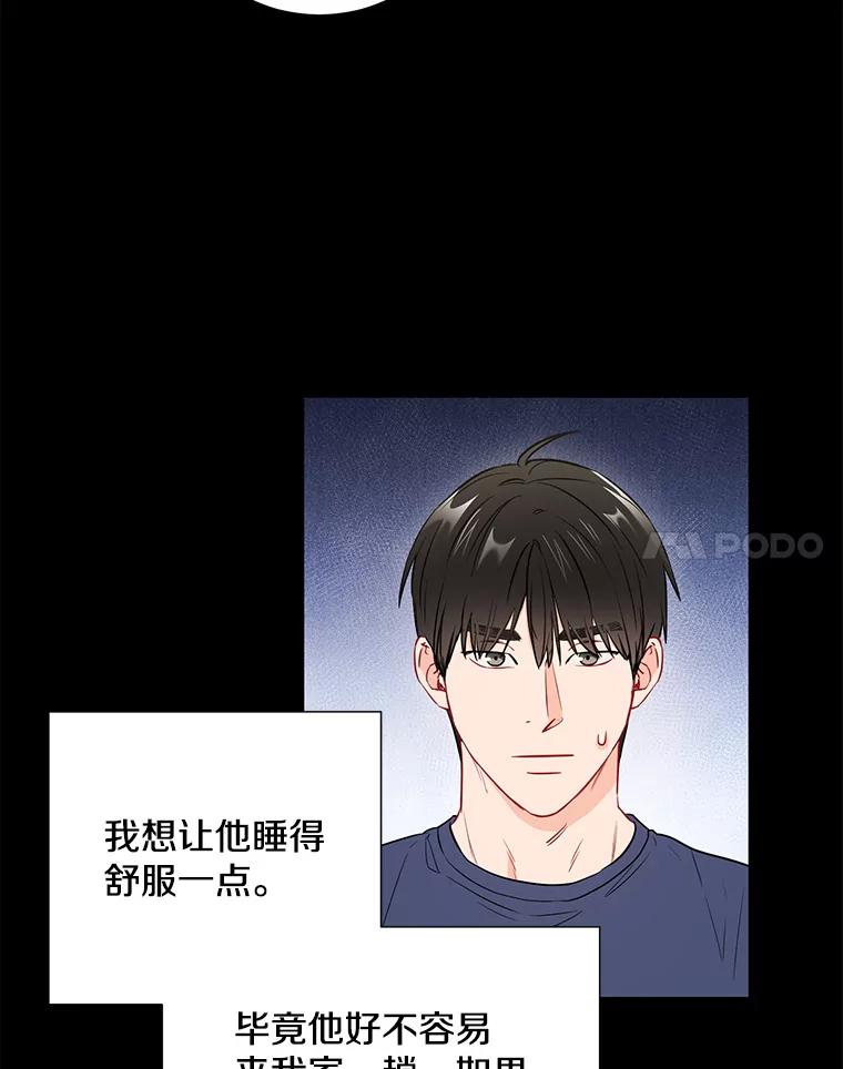 《称兄道弟》26.一起睡 第41页