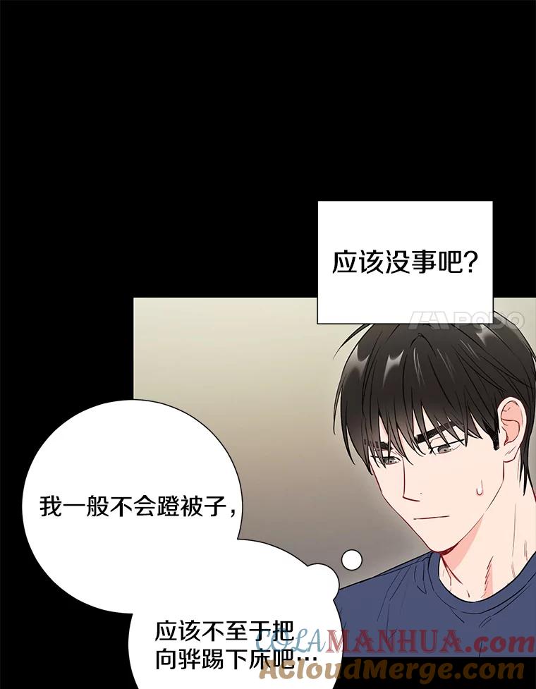 《称兄道弟》26.一起睡 第58页