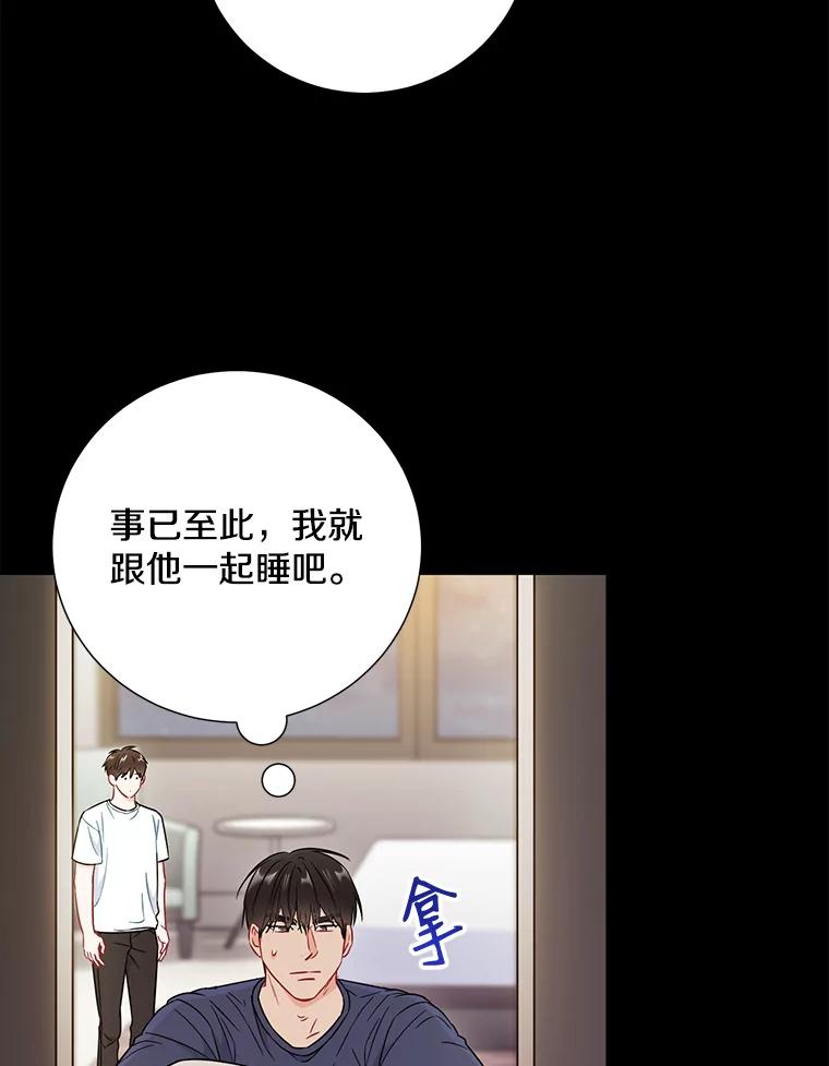 《称兄道弟》26.一起睡 第59页