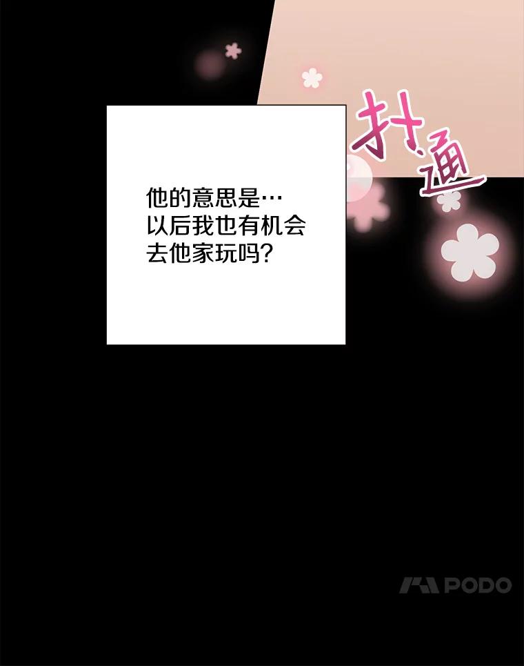 《称兄道弟》26.一起睡 第44页