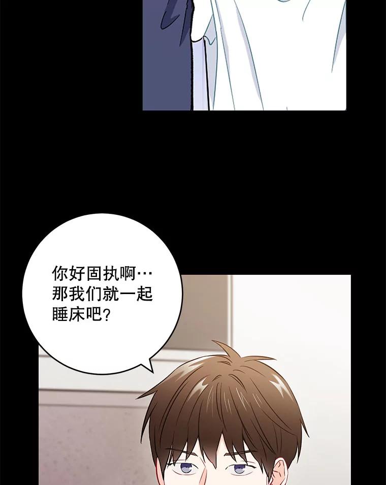 《称兄道弟》26.一起睡 第47页
