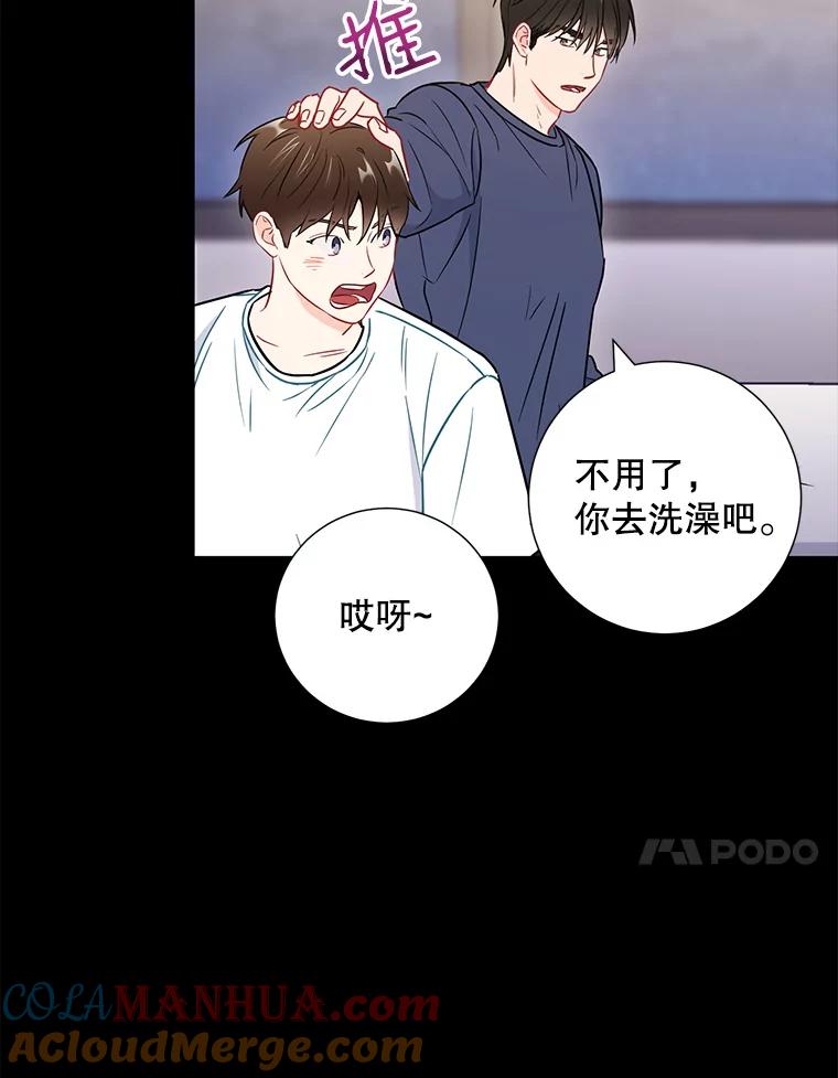 《称兄道弟》26.一起睡 第61页