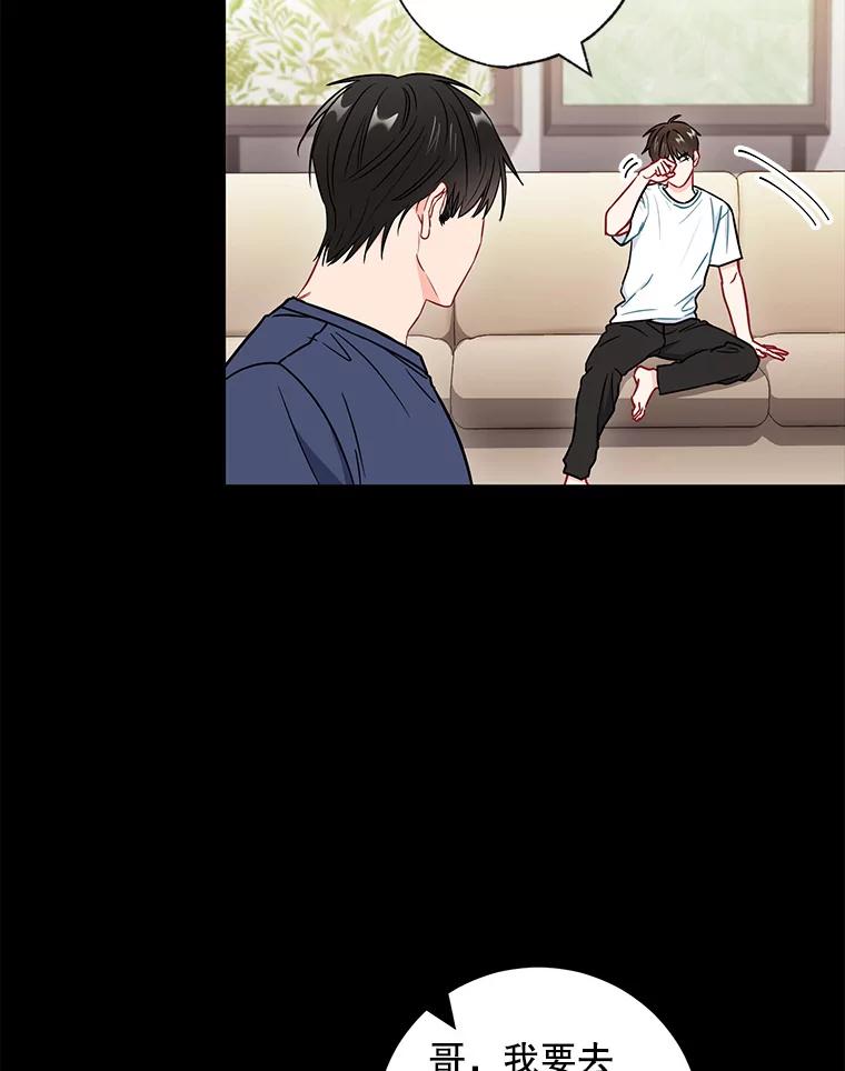 《称兄道弟》26.一起睡 第39页