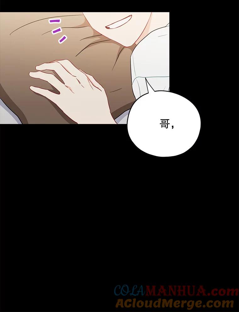 《称兄道弟》26.一起睡 第73页