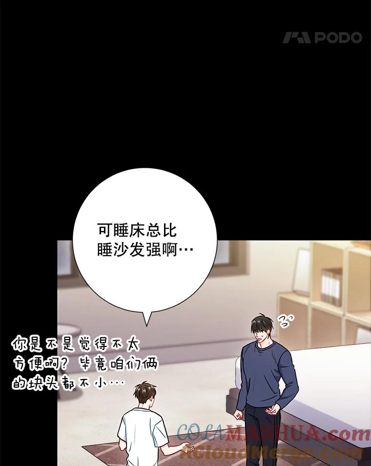 《称兄道弟》26.一起睡 第55页