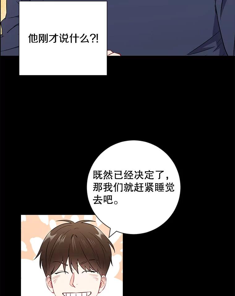 《称兄道弟》26.一起睡 第50页